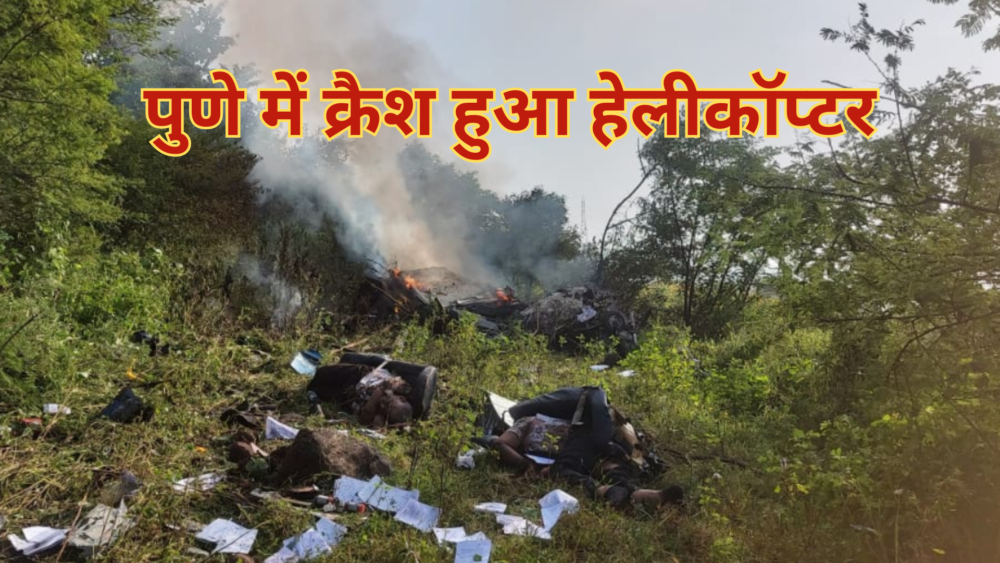 pune helicopter crash