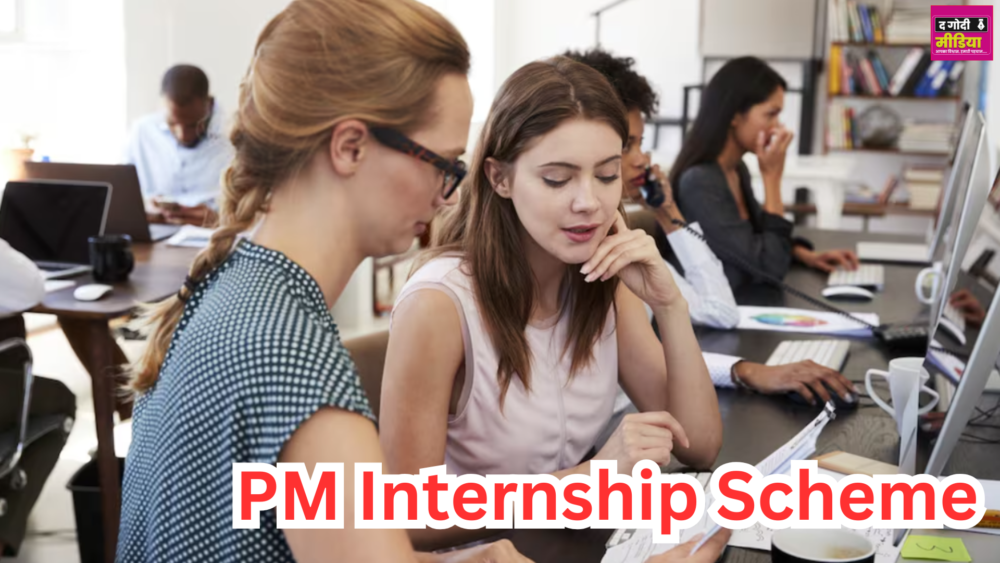 PM Internship Scheme