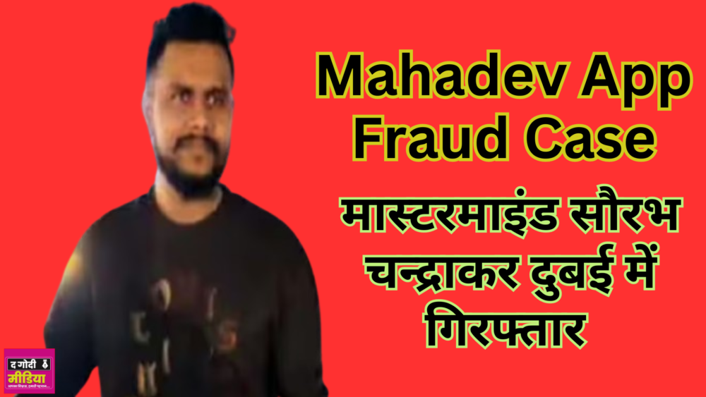 Mahadev App Online Gaming Fraud