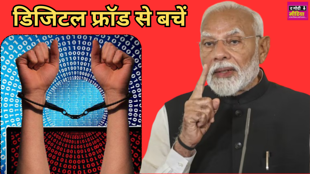 Digital Arrest, PM Modi