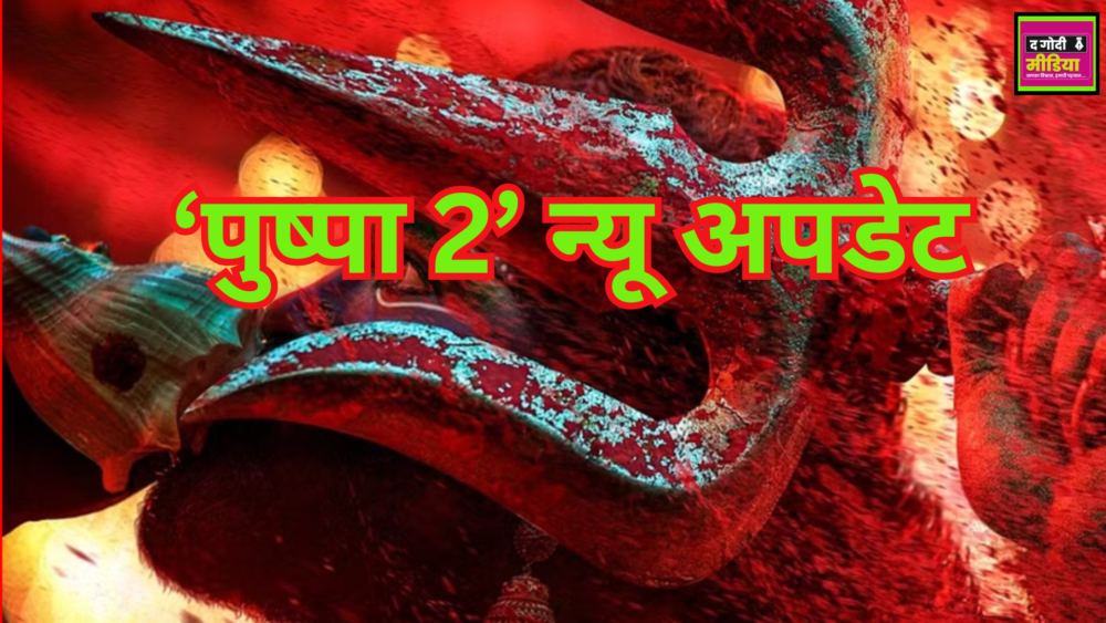 ‘Pushpa 2’ new update