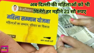 Mahila Samman Yojana: