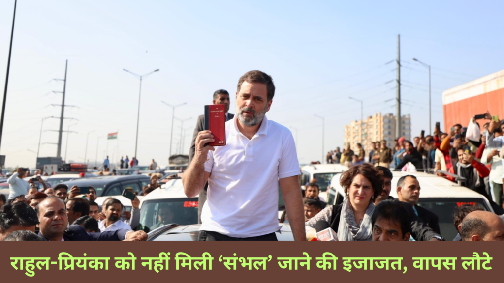 Rahul Gandhi Sambhal Visit