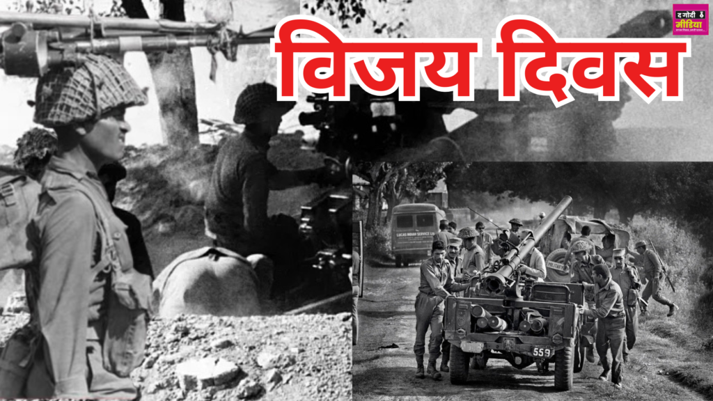 Vijay Diwas