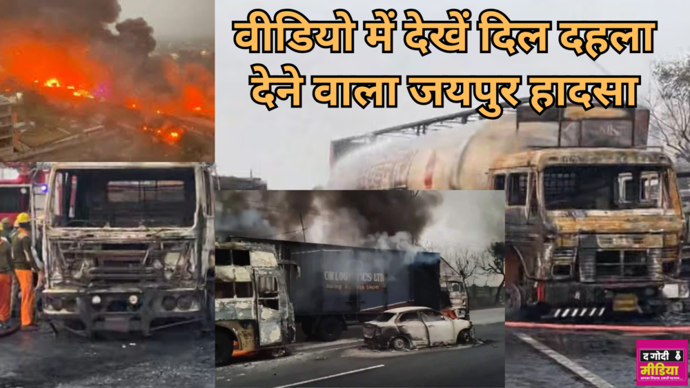 Jaipur Tanker Blast Videos