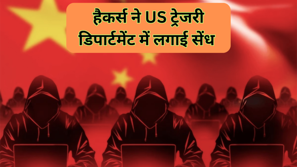 Chinese Hackers