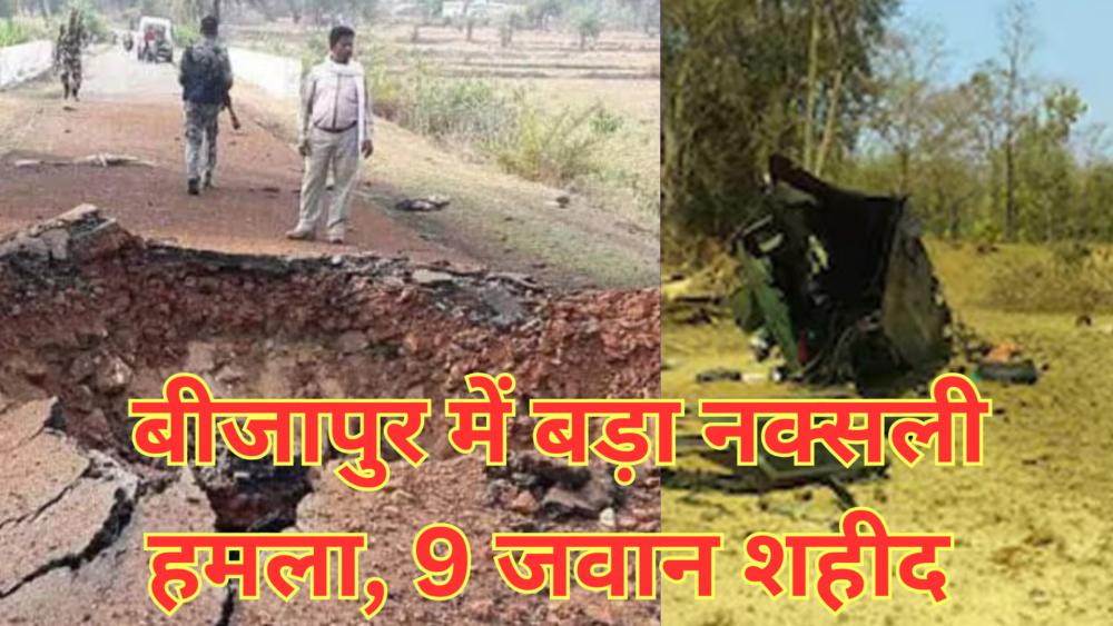 Bijapur Naxalite Attack