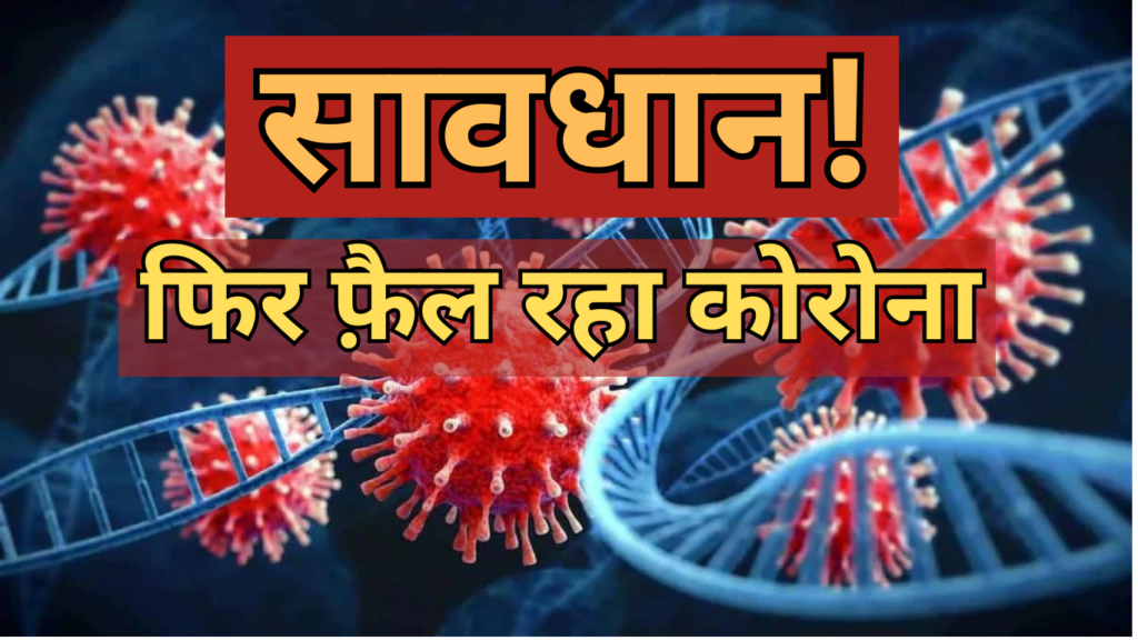 Corona Is Returning Again