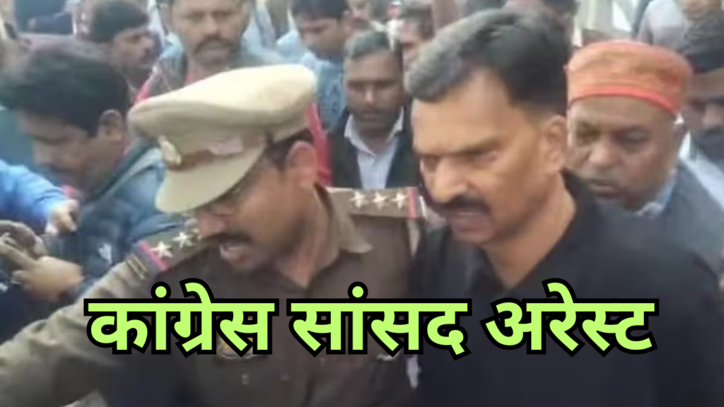 Congress MP Arrested