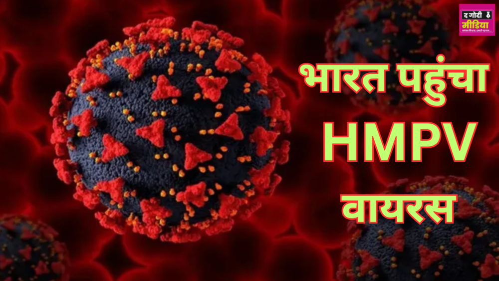 HMPV Virus Found In India