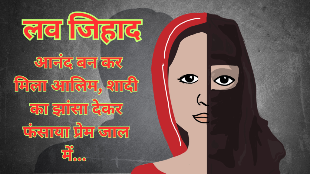 Love Jihad