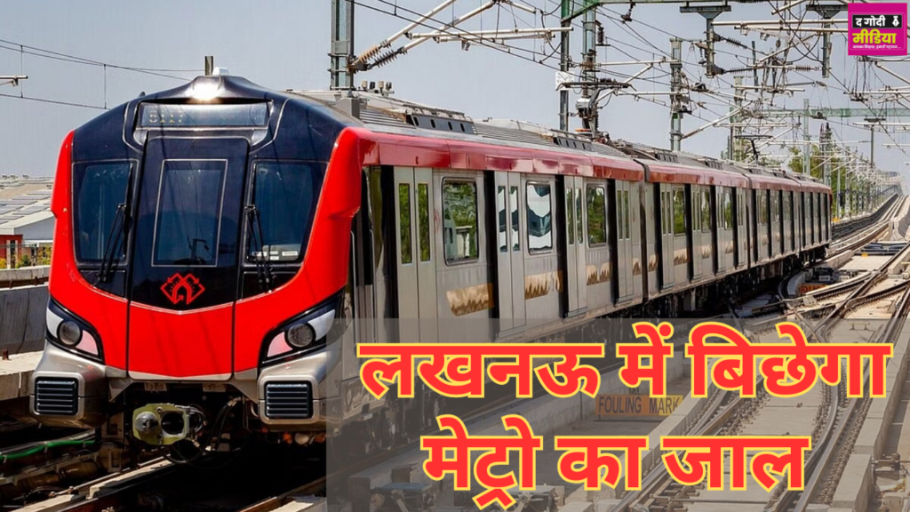 Lucknow Metro Extension