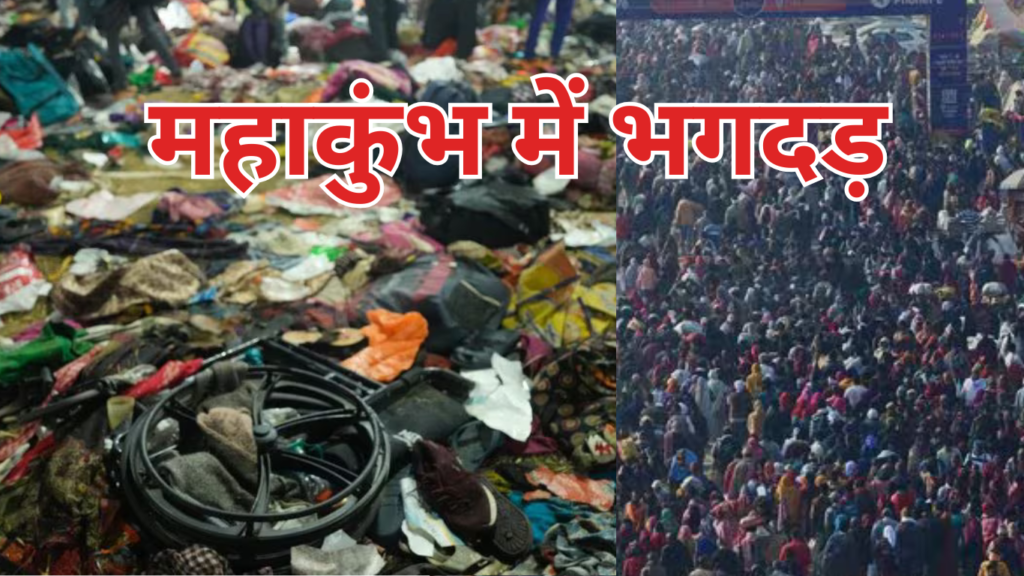 Mahakumbh Stampede