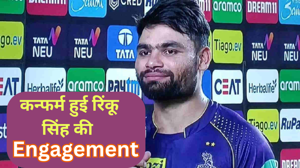 Rinku Singh Engagement
