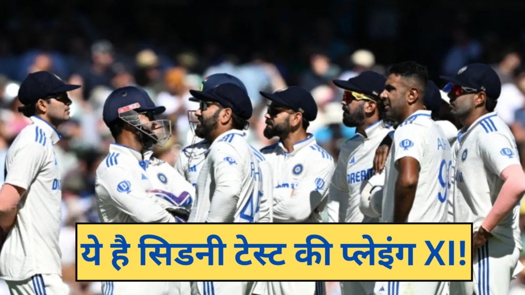 Sydney Test and Playing XI