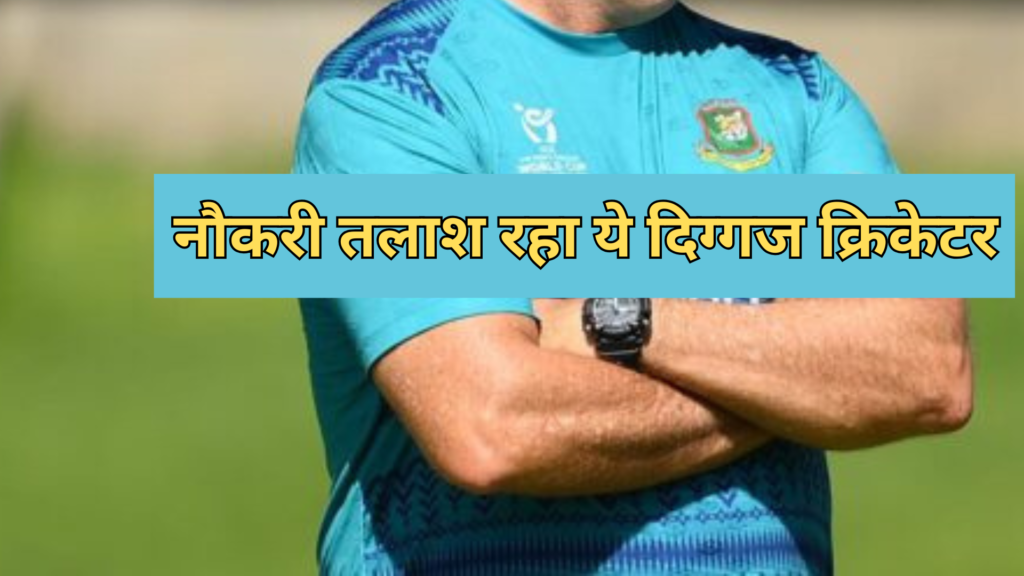 Unemployed Cricketer