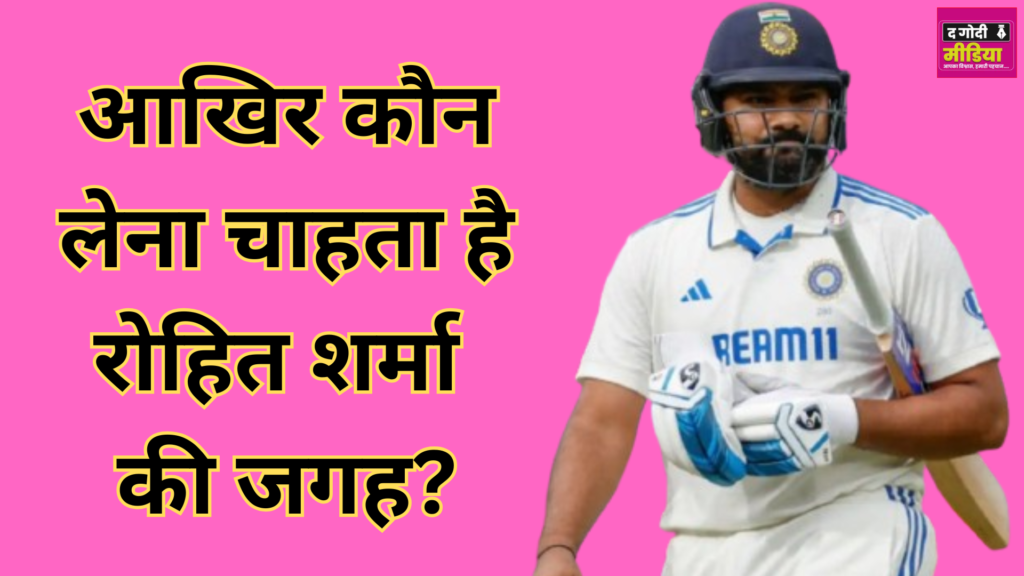 Who Wants To Replace Rohit Sharma