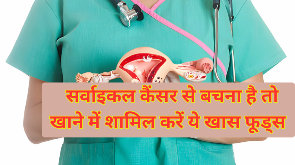 Cervical Cancer