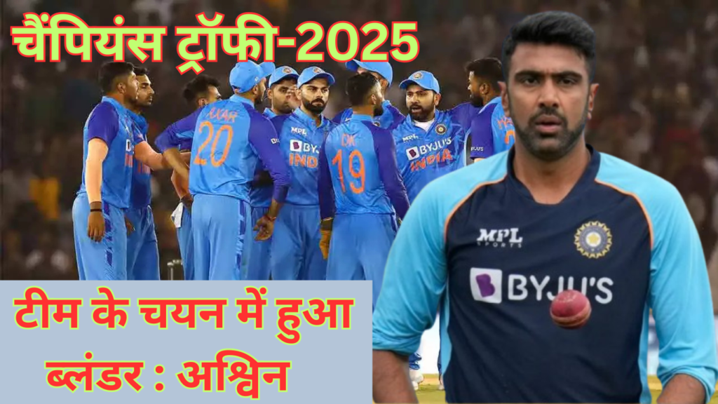 Champions Trophy