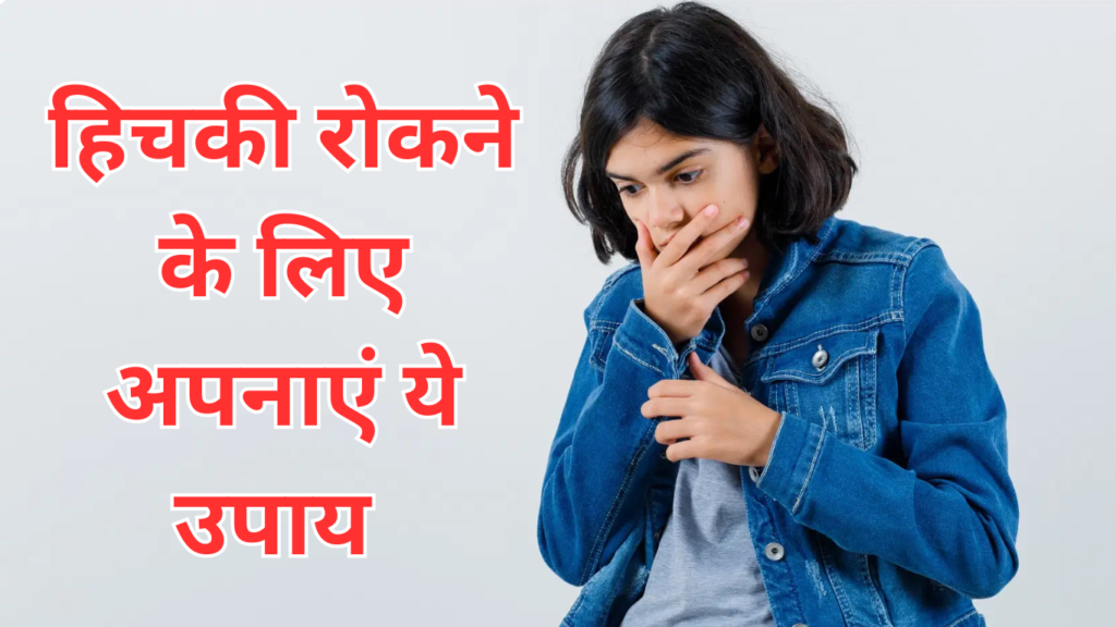 How To Prevent Hiccups