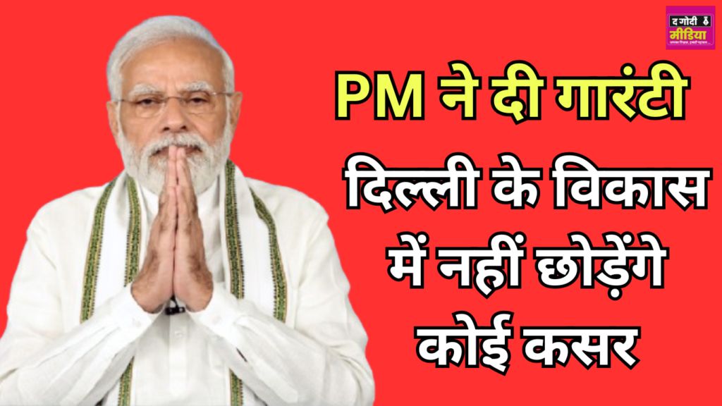 PM Modi