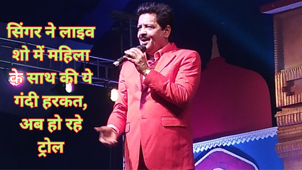 Udit Narayan Troll: