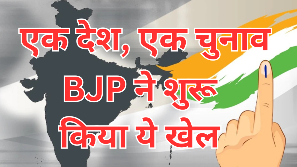One Country One Election