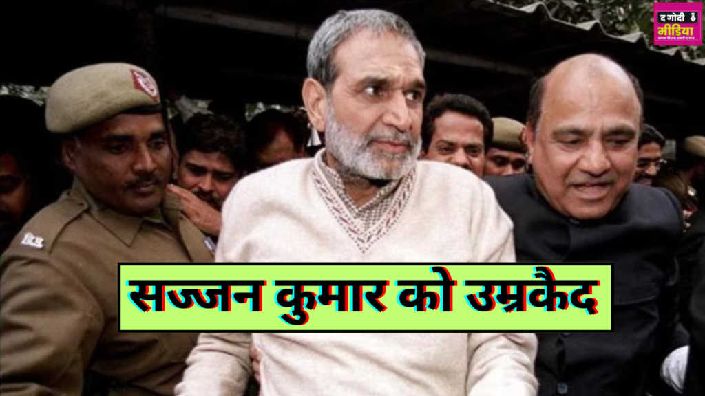 1984 Anti-Sikh Riots Case