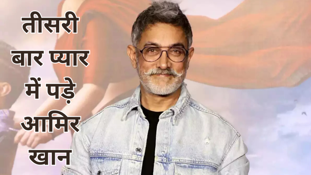 Aamir Khan Relationship