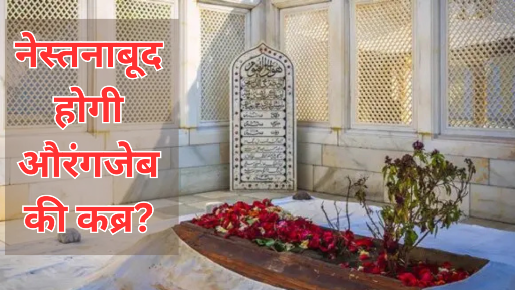 Aurangzeb Controversy: