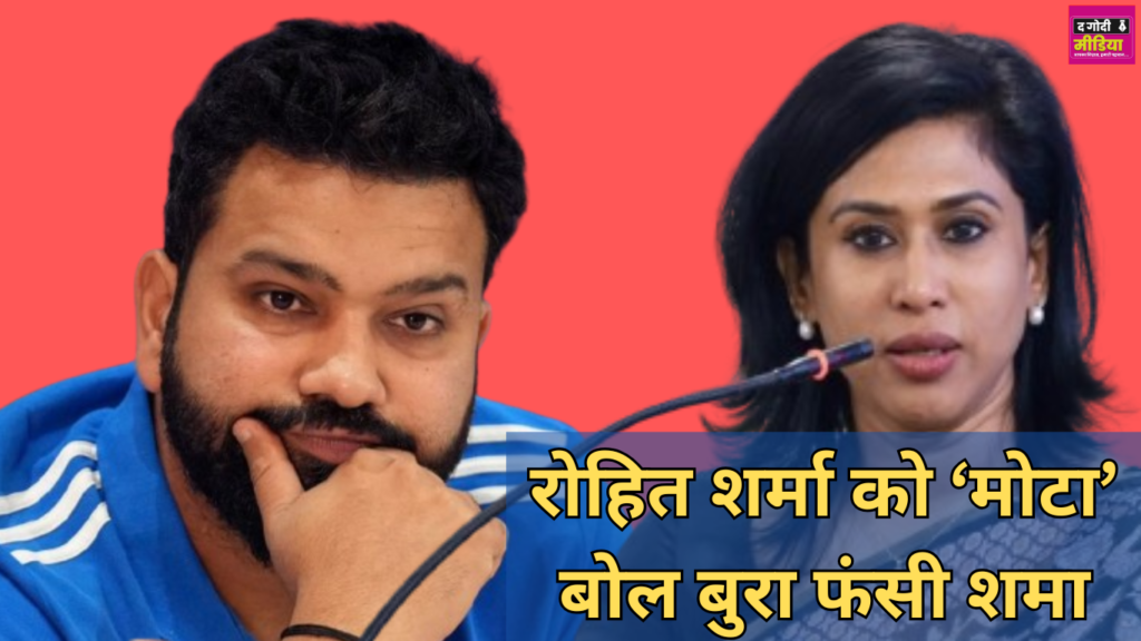 BCCI Reaction To Shama Post: