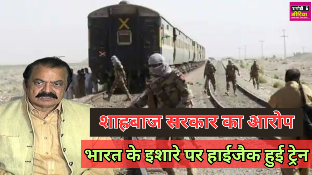Balochistan Train Hijack