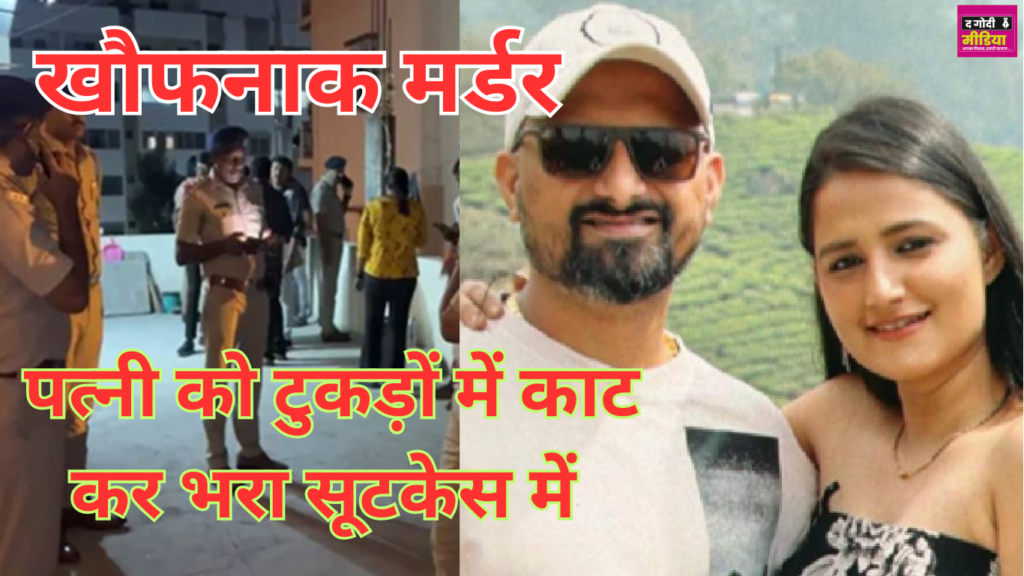 Bangalore Murder Case: