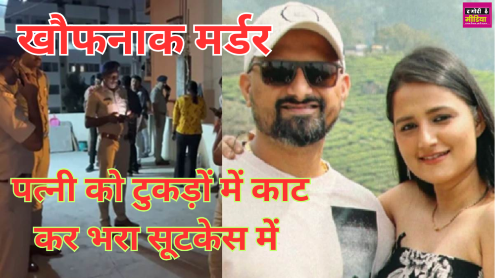 Bangalore Murder Case: