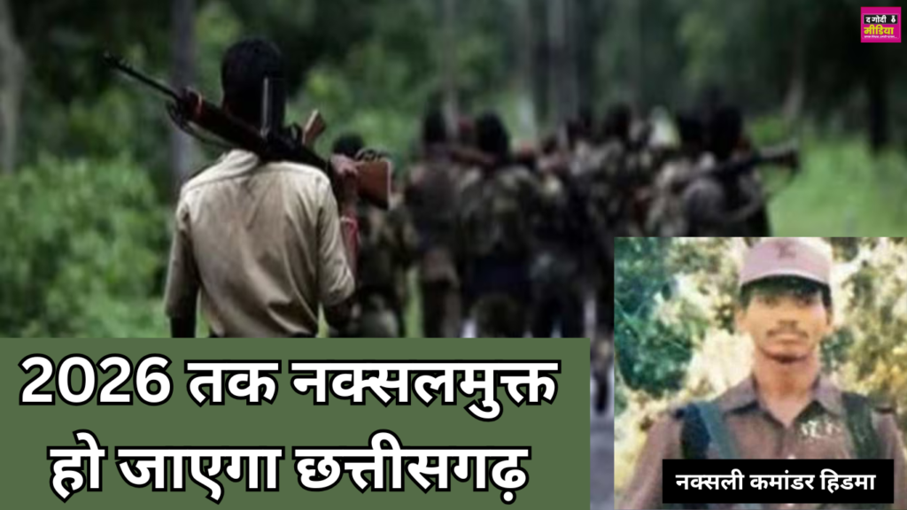 Campaign against Naxalism