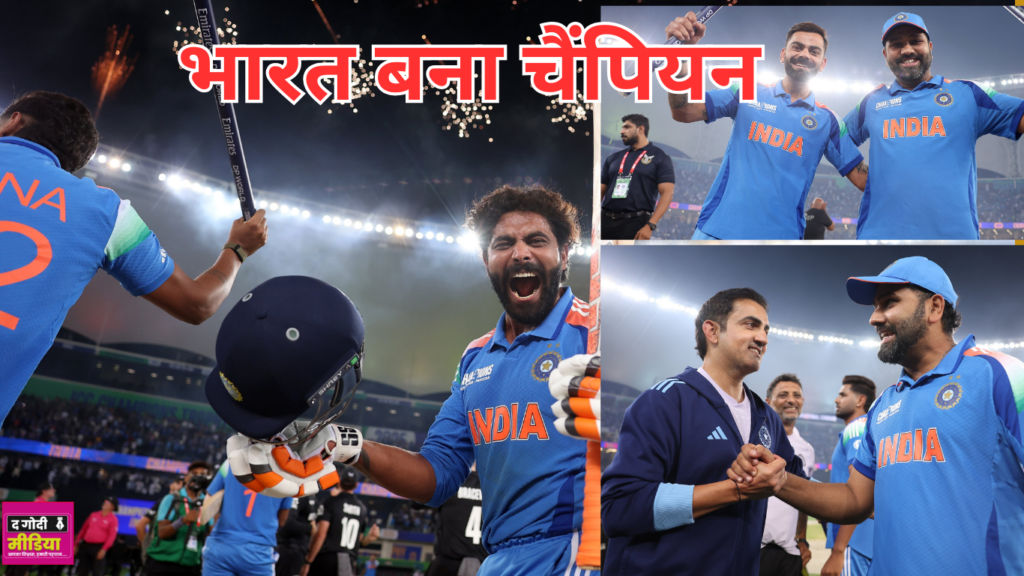 Champions Trophy 2025