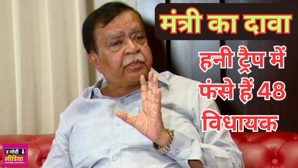 Honey Trap Controversy