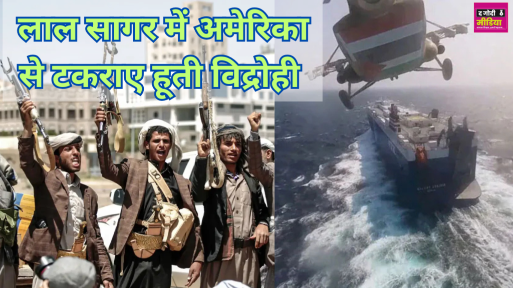Houthi Rebels-America