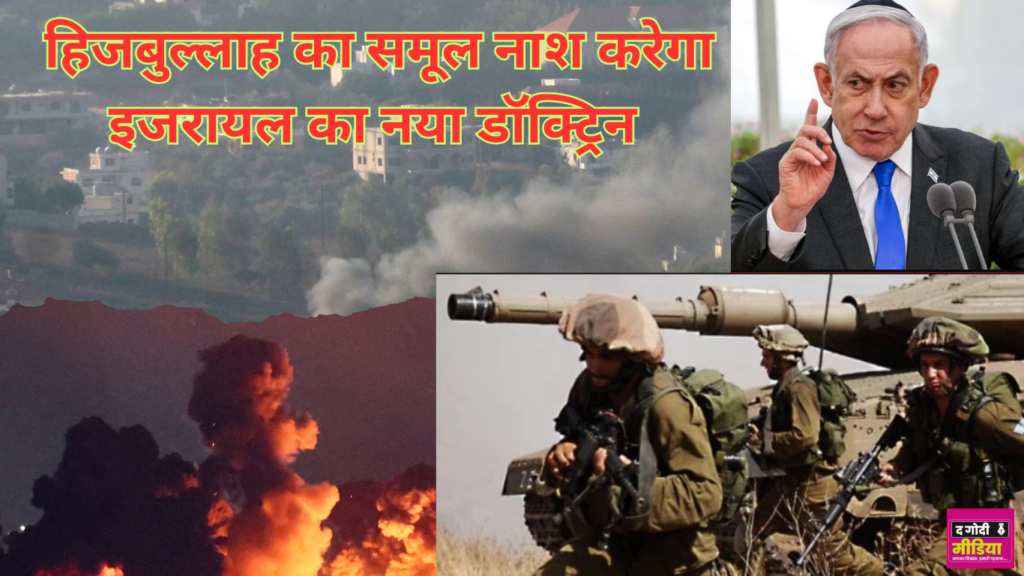 Israel's New Doctrine