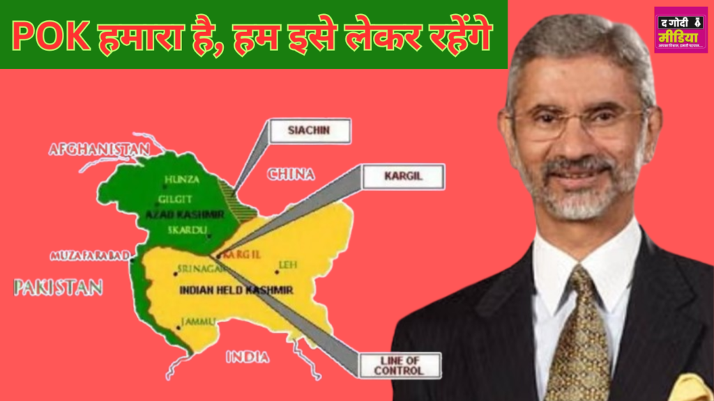 Jaishankar On POK
