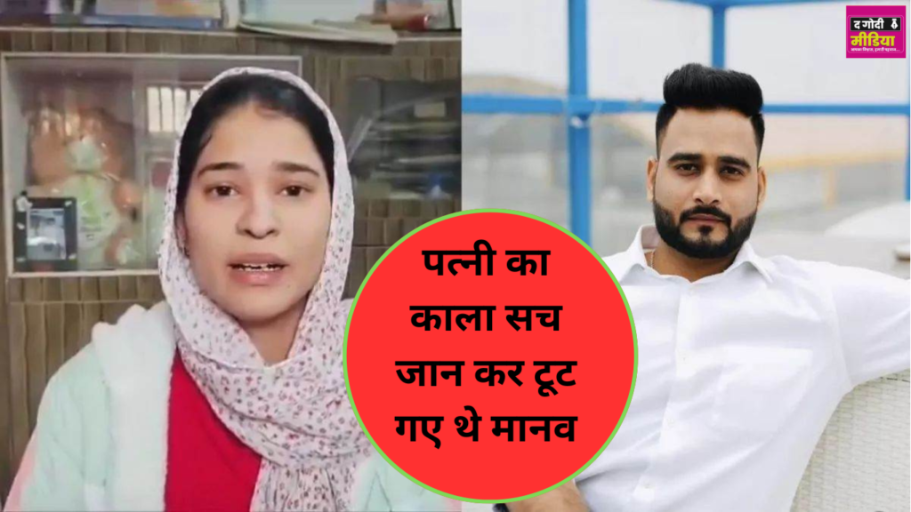 Manav Sharma Suicide Case