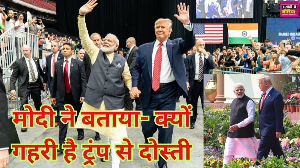 Modi-Trump Friendship