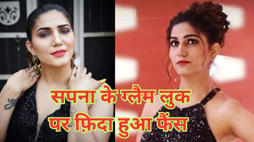 Sapna Choudhary