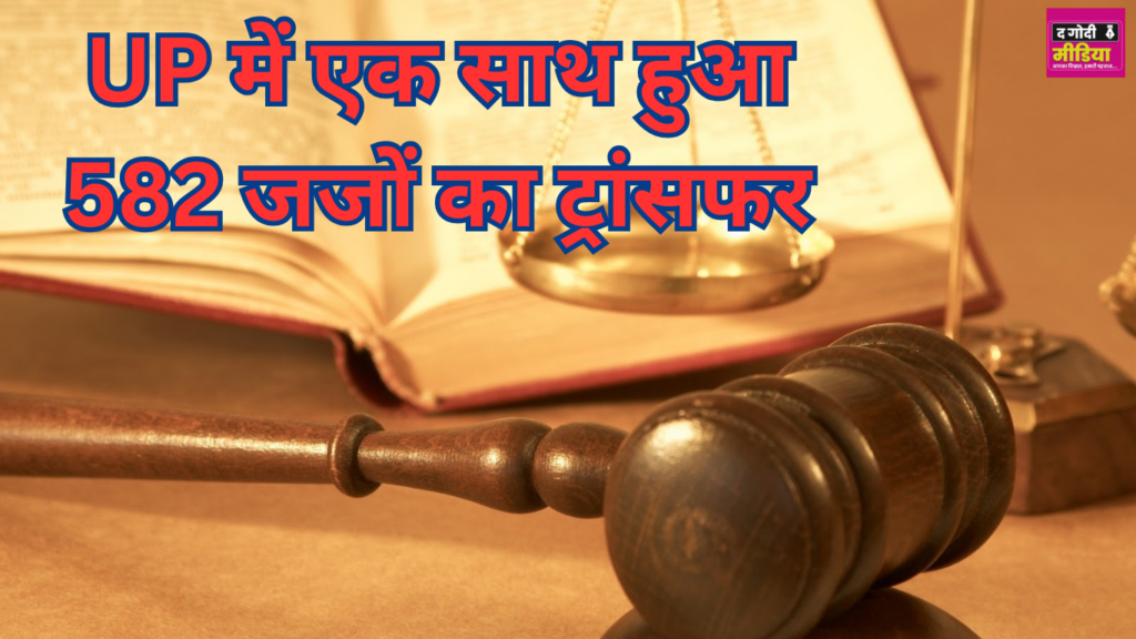 Transfer Of Judges