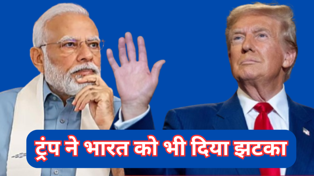 Trump's Blow To India: