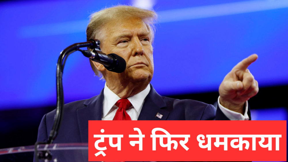 Trump's Threat