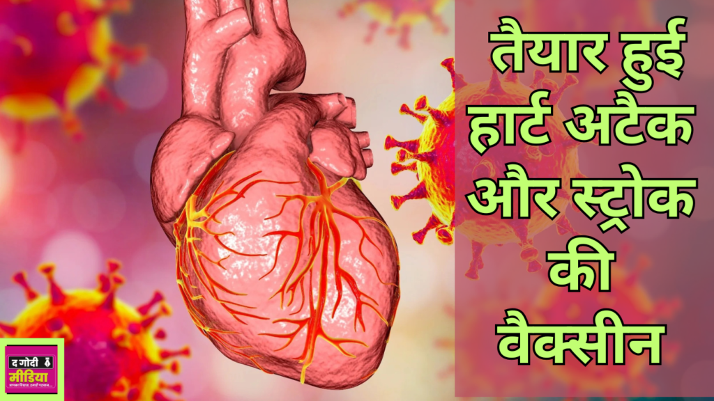 Vaccine For Heart Attack