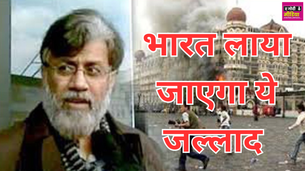 Tahavvur Rana Extradition:
