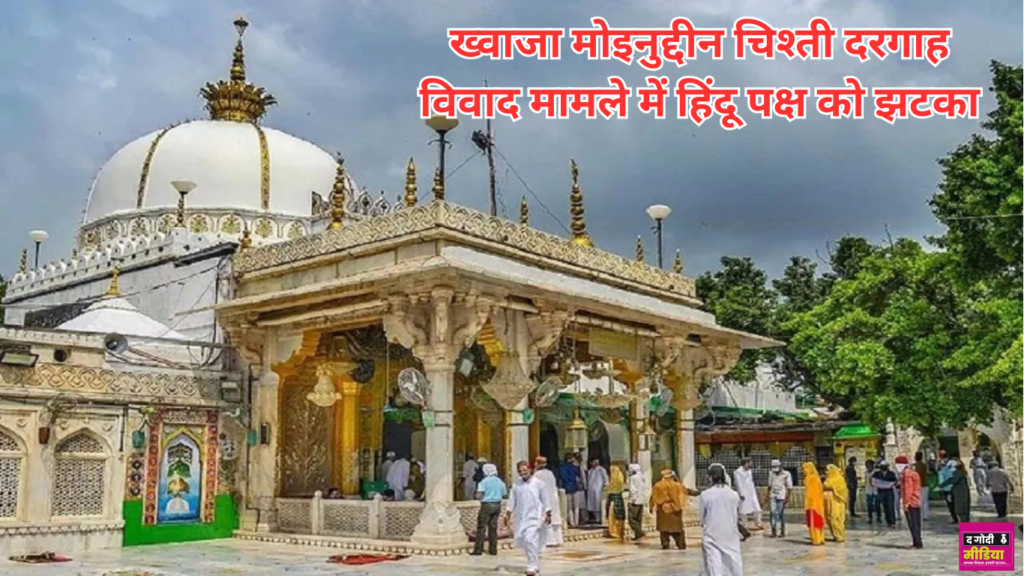 Ajmer Sharif Dargah Case