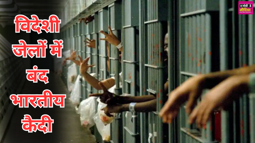 Indian Prisoners In Foreign Jails